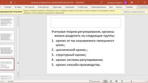 Лекция 1. Введение в антикризисное управление