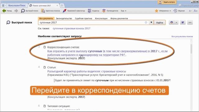 Суточные при командировках 2017 смотреть онлайн