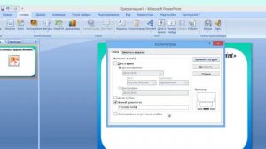 Колонтитулы в программе PowerPoint