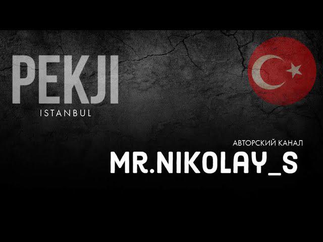 PEKJI MADE IN TURKEY ☪ ТУРЕЦКИЙ НИШЕВЫЙ БРЕНД ПАРФЮМЕРИИ смотреть онлайн