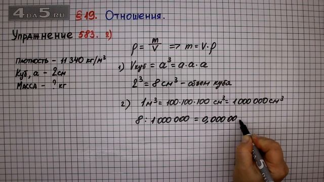Упражнение № 583 (Вариант 2) – Математика 6 класс – Мерзляк А.Г., Полонский В.Б., Якир М.С. смотреть онлайн