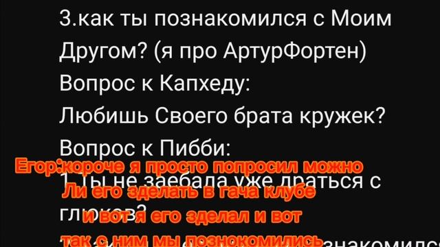 Вопрос ответы 1 часть (1/5) (пишите вопросики для 2 части) смотреть онлайн