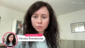 Оксана Коновалова - Амстердам. Психотерапевт, предприниматель. 
Коуч: Анна Новикова