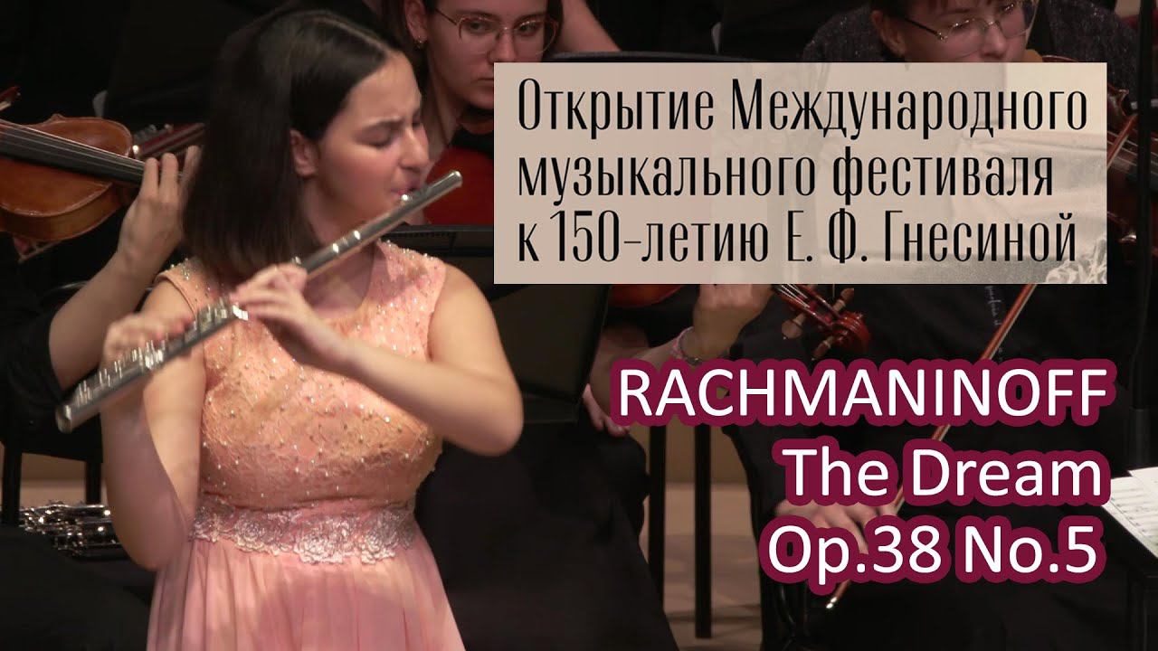 РАХМАНИНОВ Сон - Элен Вирабян, флейта / RACHMANINOFF The Dream Op.38 No.5