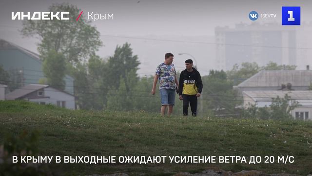 В Крыму в выходные ожидают усиление ветра до 20 м/с