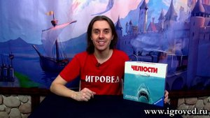 Челюсти. Обзор настольной игры от Игроведа