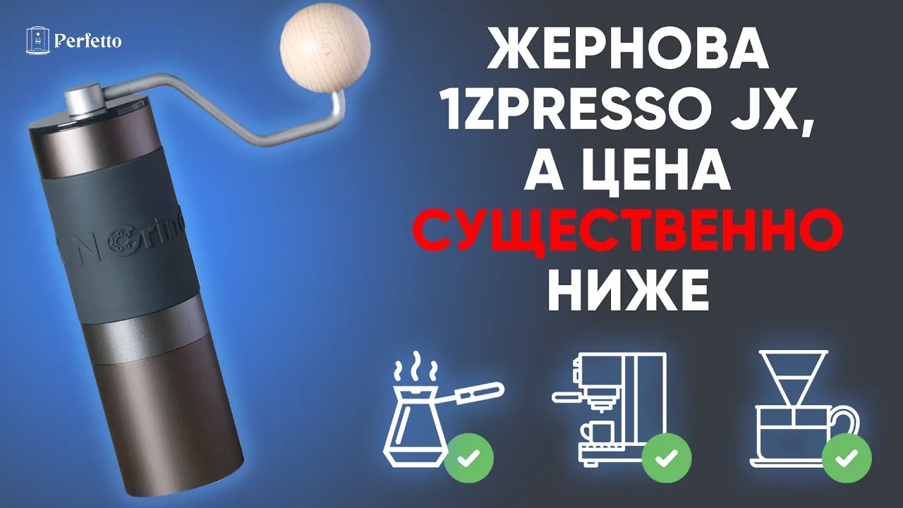 Обзор кофемолки KINGrinder Kinmil K2 - 1zpresso JX, но дешевле.