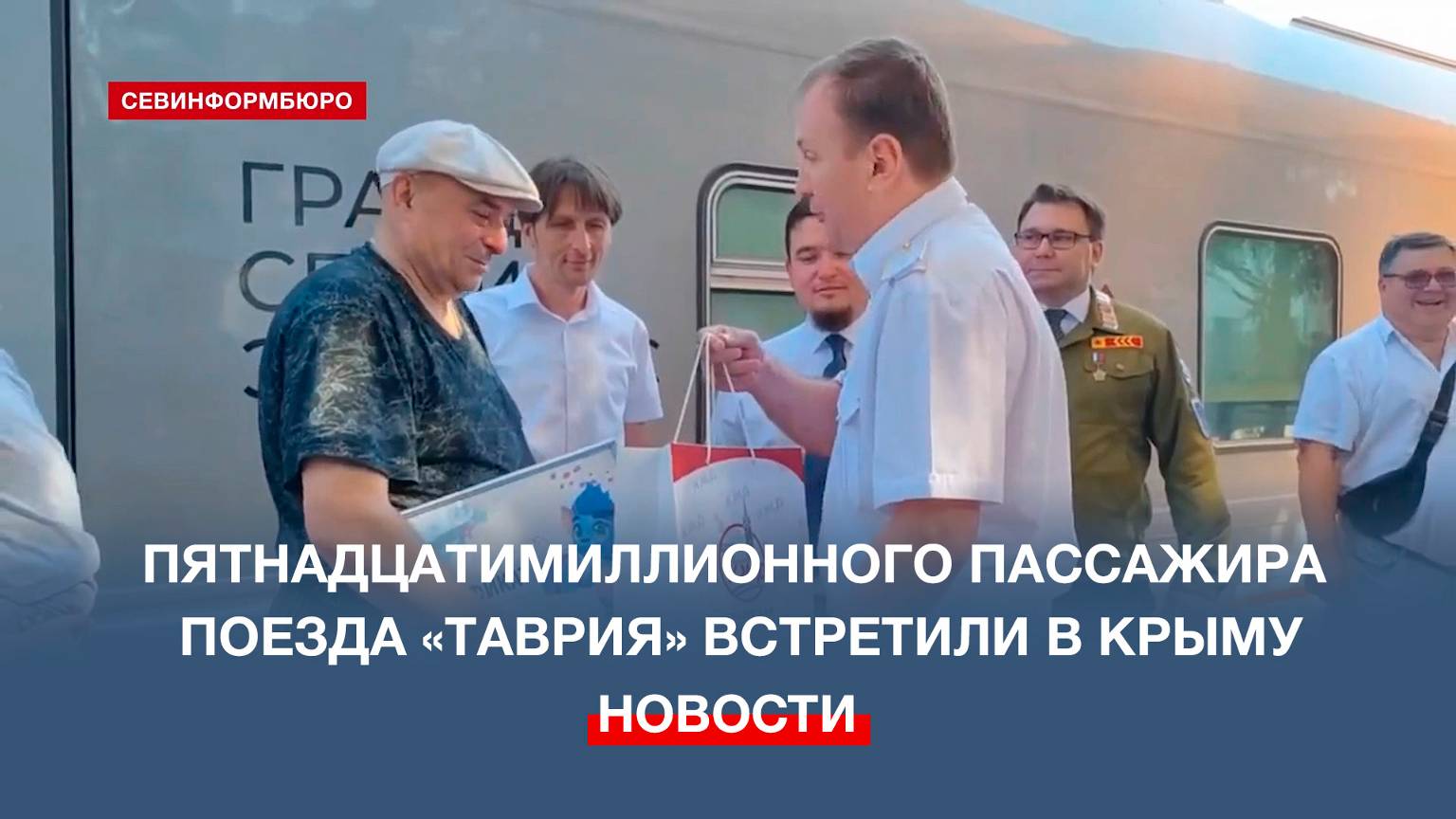 Поезда «Таврия» перевезли в Крым и обратно 15 миллионов пассажиров