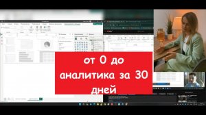 1-ый день обучения [ Устраиваю жену аналитиком ]
