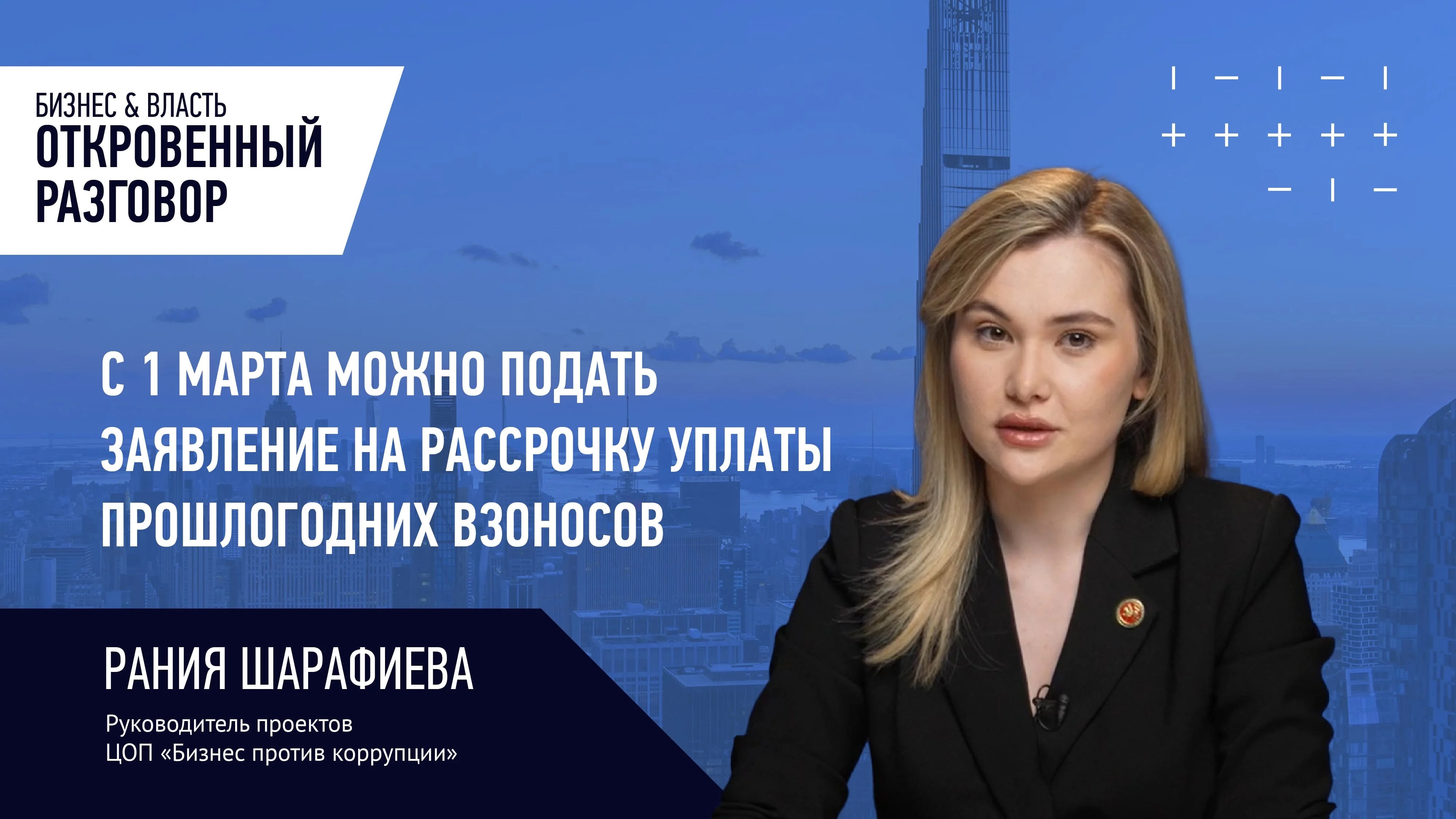 С 1 марта можно подать заявление на рассрочку уплаты прошлогодних взносов