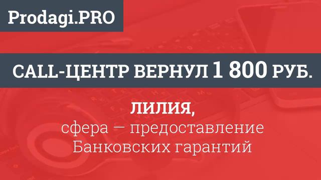 ОТДЕЛ ПРОДАЖ. УСЛУГИ ХОЛОДНОГО ОБЗВОНА. ОТЗЫВ смотреть онлайн
