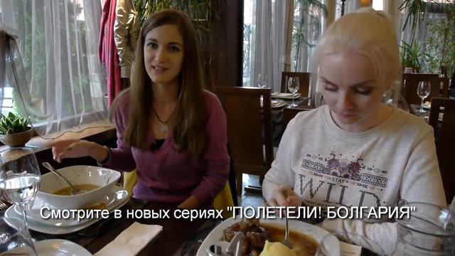 "ПОЛЕТЕЛИ! БОЛГАРИЯ" Программа о путешествиях. Анонс #2