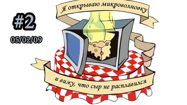 микроволновка#02 - Charles Bronson [05.02.09] смотреть онлайн