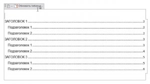 Как сделать оглавление в Microsoft Word 2016