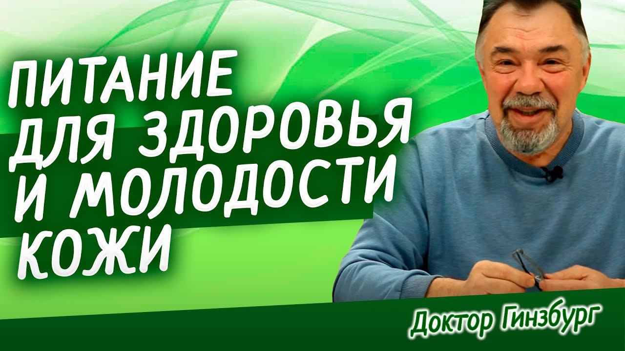 Питание для здоровья и молодости кожи. Как защитить кожу в зимнее время. Необходимые продукты.