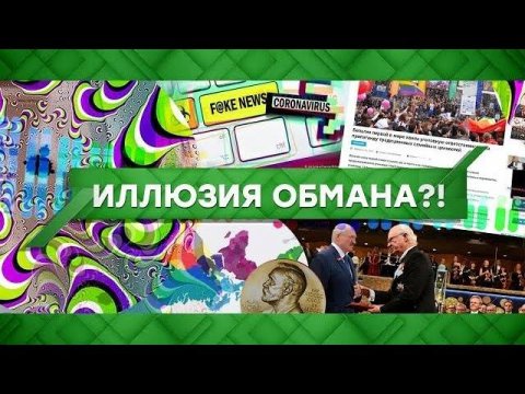 "Место встречи": Иллюзия обмана?! (20.10.2020)