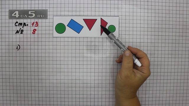 Страница 13 Задание 8 – Математика 3 класс Моро – Учебник Часть 1 смотреть онлайн