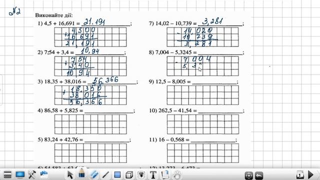 ДОДАВАННЯ І ВІДНІМАННЯ  ДЕСЯТКОВИХ  ДРОБІВ смотреть онлайн