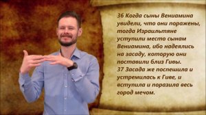 Судей 20 глава