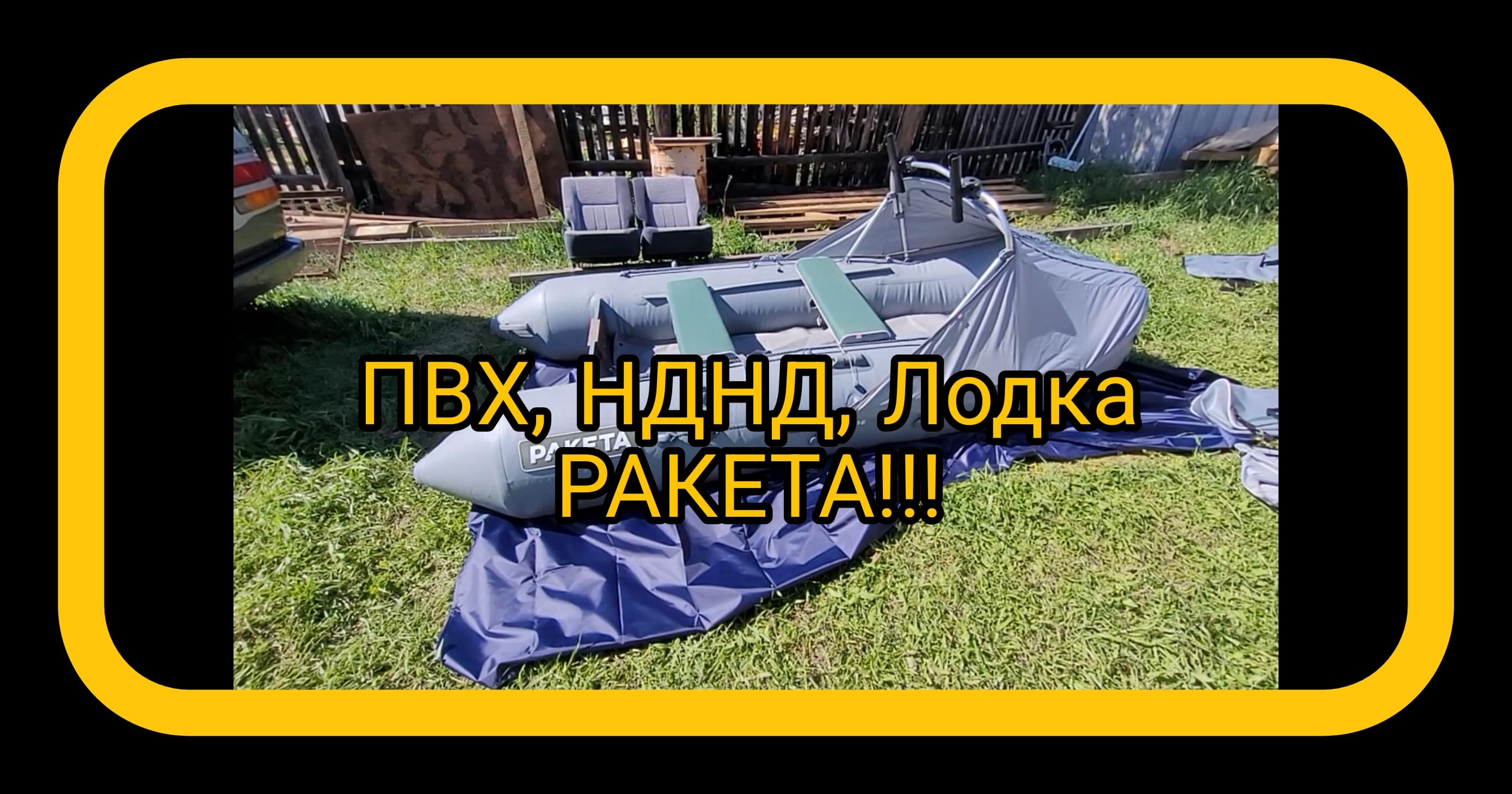 Обзор пвх лодки Ракета РЛ-320 НДНД 2022.mp4