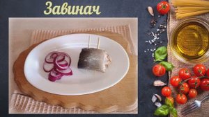 Завинач (Чешская кухня)