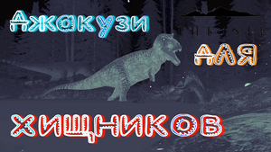 ДИЛКА НА ЧИЛЛЕ НА РАССЛАБОНЕ!  The Isle