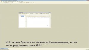 Автоматическое заполнение контрагентов по ИНН в 1С Комплексная Автоматизация 1.1