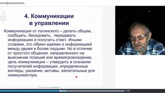 Тема 6. Социология и психология управления.