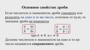 Основное свойство рациональной дроби. Уроки для школьников. 8 класс