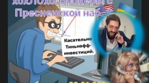 Лохо-Брокеры никак не могут назвать свои координаты для связи. 2-й сборник подряд мы с ними топчемся