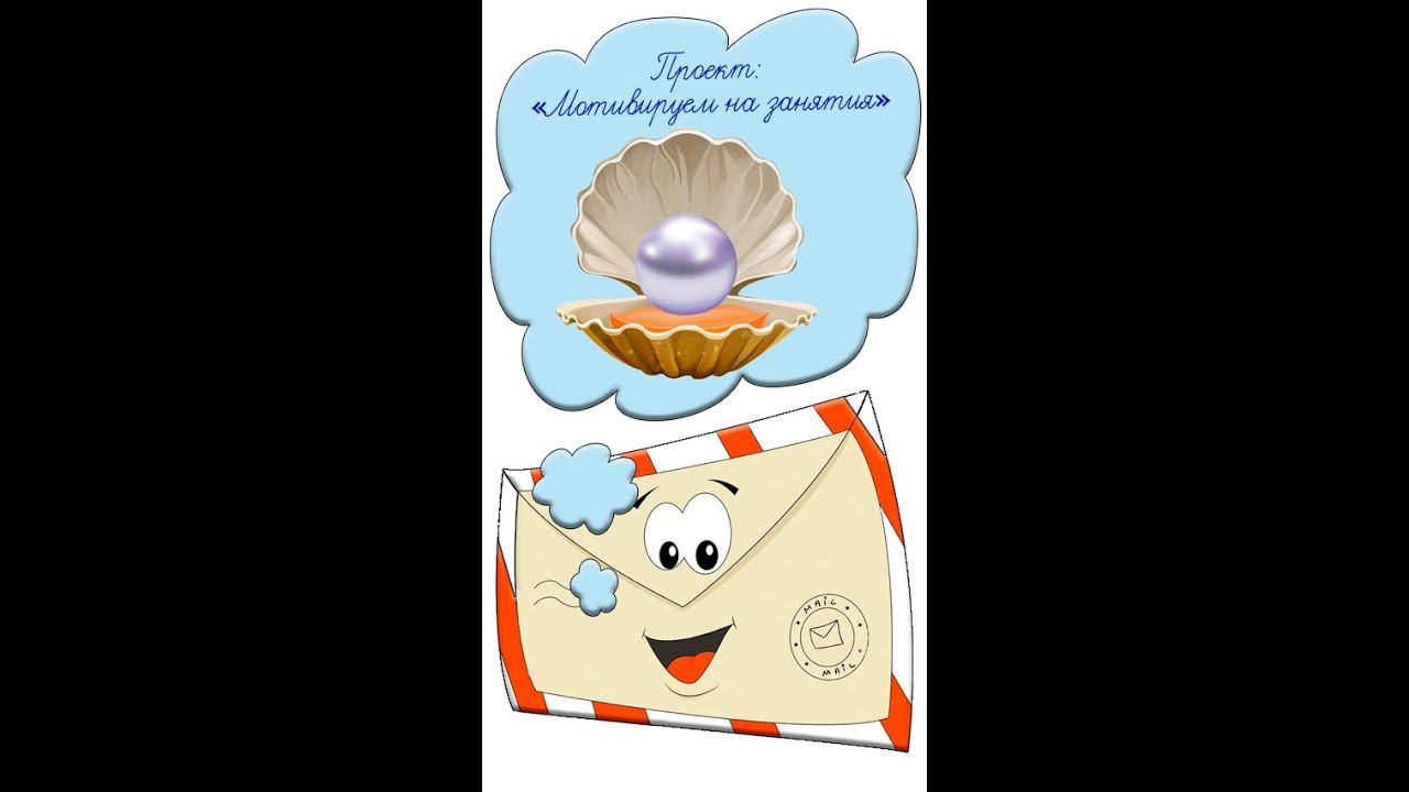 Мотивация на учебу Идея № 62 как заинтересовать детей Учителям Жемчужина короля Тритона #shorts смотреть онлайн