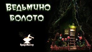 Сказочный домик из натуральных материалов. Декор из стабилизированного мха