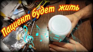 Мини ремонт Bluetooth колонки