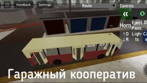 17) Поездка на автобусе IKARUS 260 по маршруту №6 в Sosnovskiy 1.0 urbanmove (Roblox).