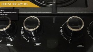 Газовая варочная панель GEFEST ПВГ 2231 К3