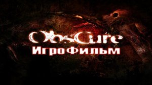 Игрофильм. ObsCure.