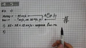 Упражнение 63. Вариант 1. Математика 5 класс Виленкин Н.Я.
