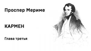 Проспер Мериме Кармен Глава 3