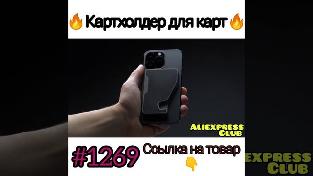 Картхолдер