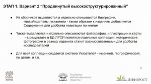 Предложения для проекта “Люди российской и советской истории”