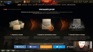 как пригласить рекрута в world of tanks