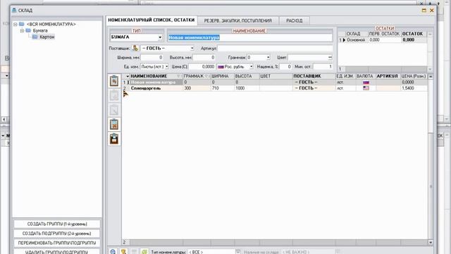 ПО УМНЫЕ ЦИФРЫ™ PRO 1.7:  Цифровая печать. Подготовка справочников. Основы работы