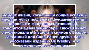 Гвинет пэлтроу и брэд фэлчак готовятся к свадьбе