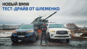 ТЕСТ-ДРАЙВ ОТ ШЛЕМЕНКО - НОВЫЙ BMW