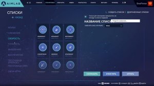 Aim Lab - обзор. Почему меня убивают в CS:GO, PUBG, RainbowSix и пр.