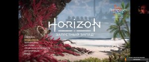 Horizon Forbidden West #6 (Рус)