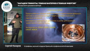 Лекция Загадки темноты  темная материя и темная энергия