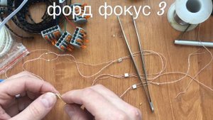 Изменение ( замена) подсветки приборной панели форд фокус 3 ( Ford Focus 3 ) часть 1