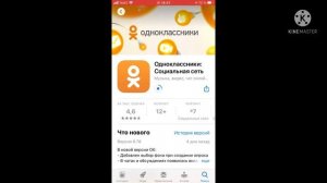 Как скачать одноклассники на телефон (айфон)