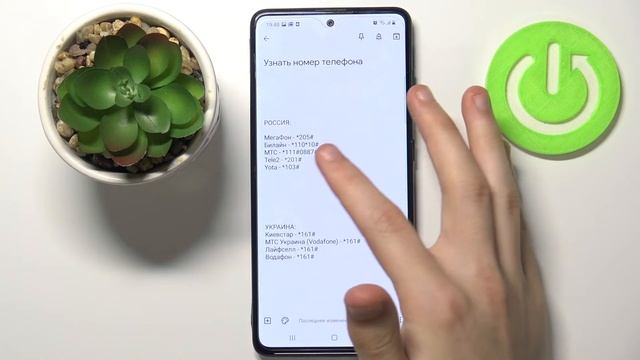 как узнать СВОЙ НОМЕР на Samsung Galaxy A51? Поиск собственного номера мобильного оператора